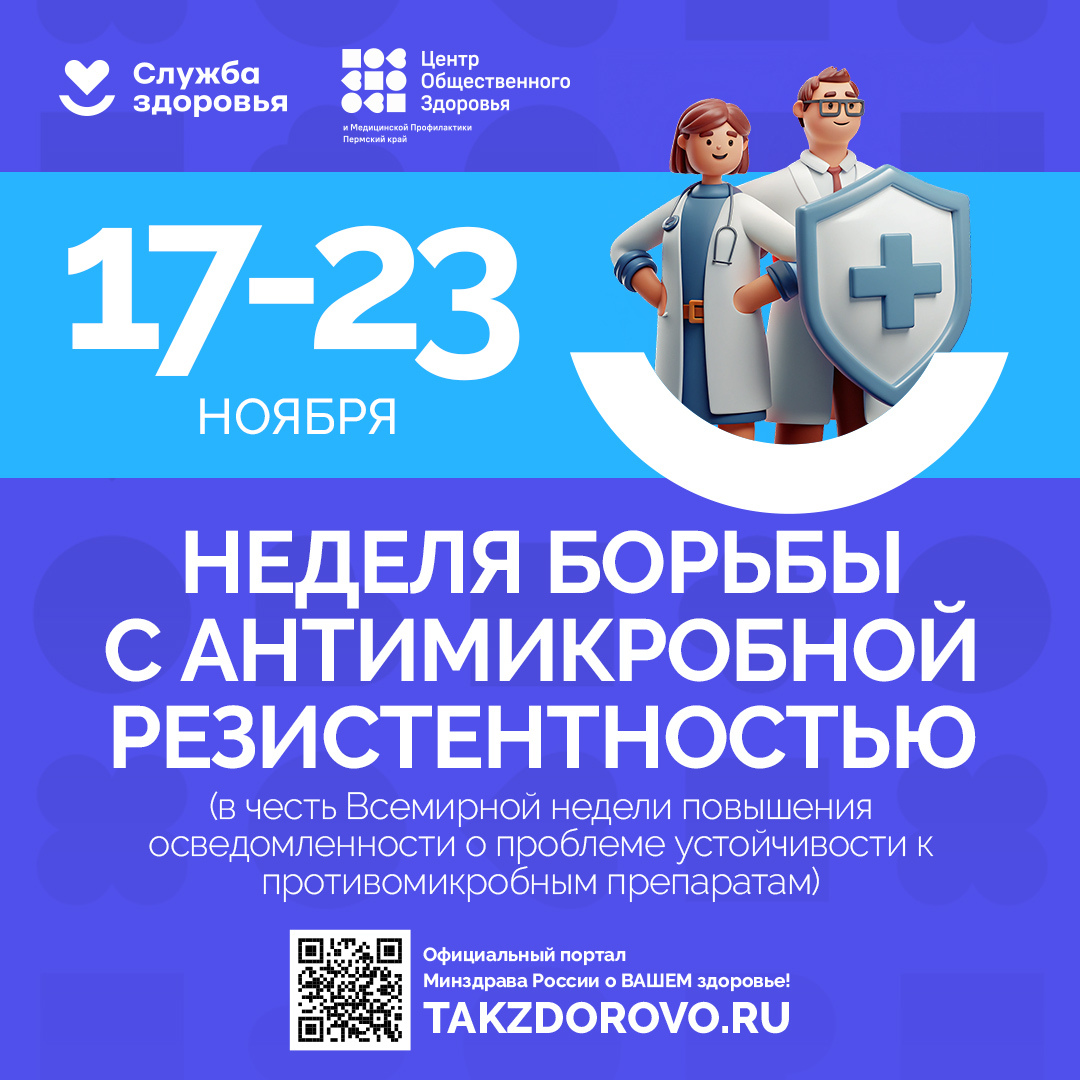 17 23noyabr antimikrob Post